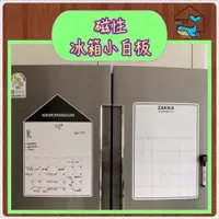 在飛比找蝦皮購物優惠-【台灣快速出貨】磁吸冰箱小白板 磁性冰箱冰箱小白板 軟磁鐵 