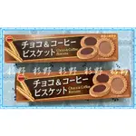 BOURBON北日本 巧克力風味&咖啡風味餅乾 巧克力咖啡餅 巧克力和咖啡 咖啡 巧克力 曲奇餅 餅乾