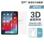 【GOR保護貼】APPLE IPAD PRO 11吋 (2018/2020/2021) 透明滿版保護貼 PET軟膜