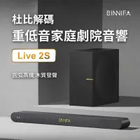 在飛比找momo購物網優惠-【小米有品】義大利 BINNIFA 杜比解碼 重低音家庭劇院