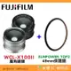 ⭐ 富士 FUJIFILM 原廠 WCL-X100II 廣角鏡頭 + 49mm 保護鏡 公司貨 X100VI X100V 用 攝影 街拍 復古