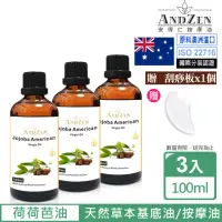 在飛比找momo購物網優惠-【ANDZEN】天然草本基底油按摩油保濕油100ml-荷荷芭