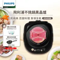 在飛比找Yahoo奇摩購物中心優惠-飛利浦PHILIPS 不挑鍋黑晶爐HD4988(星燦黑)