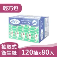 在飛比找PChome24h購物優惠-《情人》抽取式衛生紙輕巧包(120抽*20包*4串)