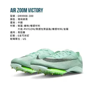 【NIKE 耐吉】AIR ZOOM VICTORY 男女田徑氣墊釘鞋-長距離 薄荷綠黑(DR9908-300)