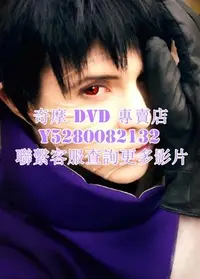 在飛比找Yahoo!奇摩拍賣優惠-DVD 影片 專賣 電影 火影忍者真人版 2023年