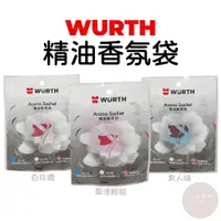 在飛比找蝦皮購物優惠-小美好 ◤ 公司貨 福士 WURTH 精油香氛袋 香氛包 白