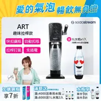 在飛比找PChome24h購物優惠-Sodastream ART 拉桿式自動扣瓶氣泡水機(大理石
