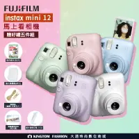 在飛比找樂天市場購物網優惠-【超值5件組】富士 FUJIFILM instax mini