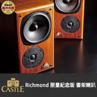 在飛比找松果購物優惠-英國 Castle 喇叭 Richmond 限量紀念版 書架