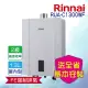 【林內】屋內強制排氣熱水器 13L(RUA-C1300WF 基本安裝)