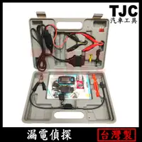 在飛比找蝦皮購物優惠-漏電偵探 漏電偵探測試器 OBD2 漏電偵測器 漏電探測器 