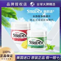 在飛比找蝦皮商城精選優惠-Stridex刷酸水楊酸棉片控油去黑頭粉刺閉口清潔面膜