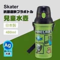 在飛比找蝦皮商城精選優惠-現貨 日本製 SKATER 麥塊兒童水壺｜附背帶 直飲水壺 