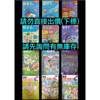 在飛比找蝦皮購物優惠-康軒版 108課綱 99課綱 國小 數學 教師手冊教師專用課