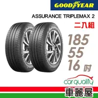 在飛比找momo購物網優惠-【GOODYEAR 固特異】ASSURANCE TRIPLE