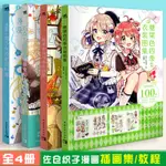 【繪畫】套裝4冊 佐倉織子插畫作品集+教程 巧克力薄荷糖童話設定畫集+糖果童話風衣裝圖集+漫畫擬人美少女設定資料集繪畫技