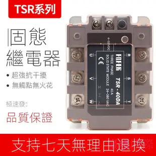 三相固態繼電器 TSR-100DA 80DA 75DA 60DA 40DA 25DA 10DA