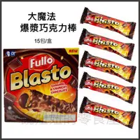 在飛比找蝦皮購物優惠-現貨 印尼  Fullo Blasto 芙洛香脆米餅(巧克力