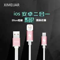 在飛比找蝦皮購物優惠-XIMEIJAR 安卓Micro Usb+蘋果Lightin