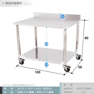 【Abis】客製商品-豪華升級版加牆款二層430不鏽鋼桌-附煞車輪/料理桌/工作桌/工作台/流理台(100X56CM)