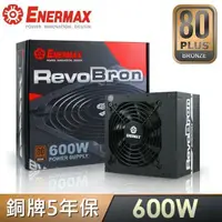 在飛比找PChome24h購物優惠-ENERMAX 安耐美 RevoBron系列 超靜銅魔 60