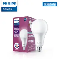 在飛比找蝦皮商城優惠-Philips 飛利浦 14W LED高亮度燈泡-燈泡色30