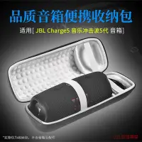 在飛比找Yahoo!奇摩拍賣優惠-適用 JBL Charge5音響包沖擊波5收納盒Charge