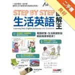 STEP BY STEP生活英語圖解王[二手書_良好]11316351263 TAAZE讀冊生活網路書店