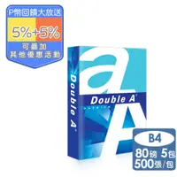 在飛比找PChome24h購物優惠-Double A-多功能影印紙B4 80G (5包/箱)