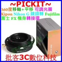 在飛比找Yahoo!奇摩拍賣優惠-360度移軸+平移Kipon Nikon G AI F鏡頭轉