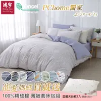 在飛比找PChome24h購物優惠-鴻宇 100%精梳棉 雙人四件式薄被套床包組 多款任選