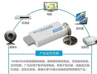 [2玉山網] WII2HDMI WII to HDMI WII轉HDMI轉換器轉接電視遊戲機 高清1080 1入 _r110