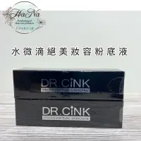 在飛比找蝦皮購物優惠-Dr.cink達特聖克 水微滴絕美妝粉底液-01自然5ml#