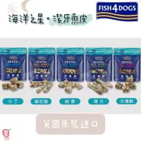 在飛比找蝦皮購物優惠-［夏果］Fish4Dogs潔牙魚皮｜寵物零食 魚皮結骨 魚皮