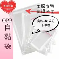 在飛比找蝦皮購物優惠-OPP自黏袋 OPP袋 OPP包裝袋 透明自黏袋 透明包裝袋