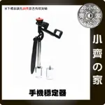 迷你型 直播 S1 手持穩定器 砝碼 減震器 適用手機 INSTA360 GOPRO 運動 小蟻 相機 攝影機 小齊的家