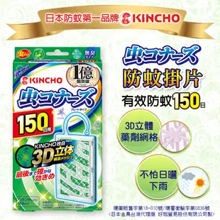 【KINCHO金鳥】室內防蚊掛片＋防蚊蠅噴霧四件任選 | 150日吊掛、130回防蚊蠅噴霧/四件