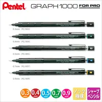 在飛比找蝦皮購物優惠-Pentel GRAPH 1000 FOR PRO 自動鉛筆