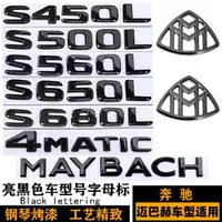 在飛比找ETMall東森購物網優惠-奔馳邁巴赫S450 S560 S650 S680L黑色車標 