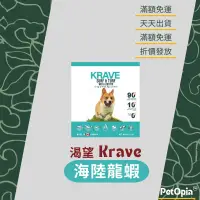 在飛比找蝦皮購物優惠-【渴望】渴望Krave 無穀海陸龍蝦犬配方1kg 2kg 5