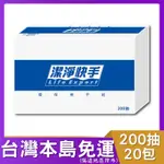 正隆製造 正200抽 潔淨快手環保擦手紙200抽20包 # 正隆 環保擦手紙 擦手紙 折疊擦手紙 環保標章 正200抽