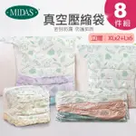 【MIDAS】立體8件組 全新免抽氣手壓真空收納壓縮袋(真空壓縮/收納袋/旅行收納/手壓收納)