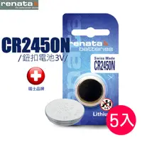 在飛比找PChome24h購物優惠-renata CR2450 3V鈕扣電池(5入)