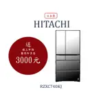 😍私訊超優惠😍刊登價是公司規定價-R-ZXC740KJ/ HITACHI日立家電日本製冰箱
