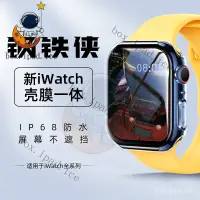 在飛比找蝦皮購物優惠-☃適用蘋果手錶apple watch防水保護殻膜一體iwat