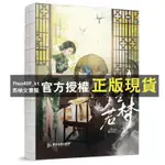 【西柚文書館】 浮生若夢 青湘代表作 雙女主題材，人生知己，亦師亦友 虞孟梅X陳雲笙