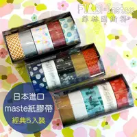 在飛比找蝦皮商城優惠-【菲林因斯特】日本進口 maste MST-MKT36 經典