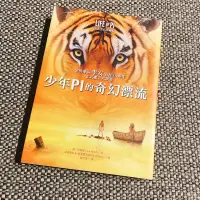 在飛比找蝦皮購物優惠-【小書蟲二手書】少年PI的奇幻漂流