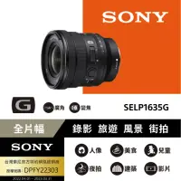 在飛比找momo購物網優惠-【Sony 索尼公司貨 保固2年】全片幅 16-35mm F